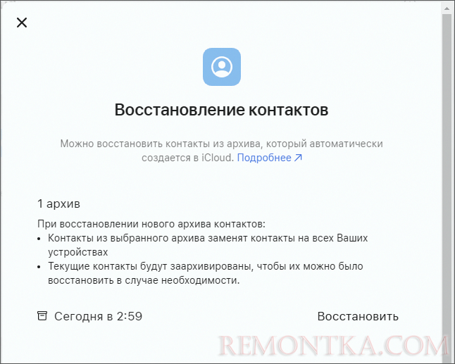 Подтвердить восстановление контактов в iCloud