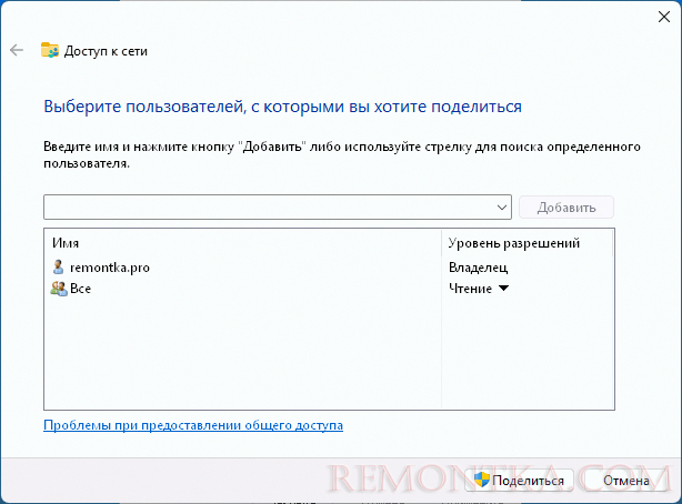 Подтвердить предоставление общего доступа к папке