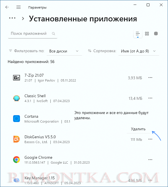 Подтвердить удаление программы