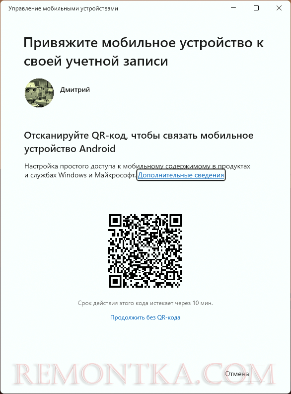 Подключение Android телефона к Windows с помощью QR кода