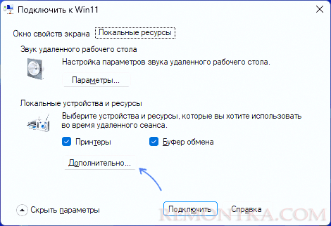 Подключение локальных ресурсов в Hyper-V