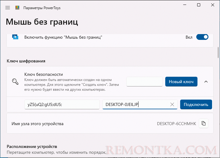 Подключение второго компьютера в мышь без границ