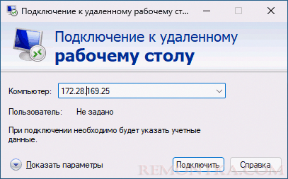 Подключение к удаленному рабочему столу Windows 11