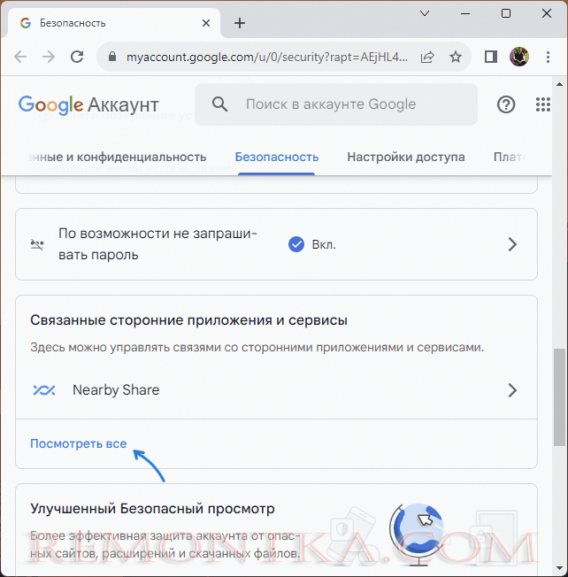 Посмотреть подключенные сторонние приложения в аккаунте Google