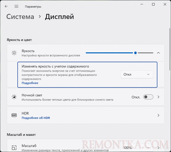 Отключить адаптивную яркость с учетом содержимого в Windows 11