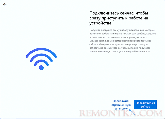 Продолжить ограниченную установку Windows 11