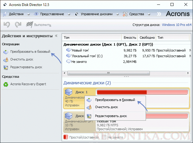 Преобразование диска в базовый в Acronis Disk Director