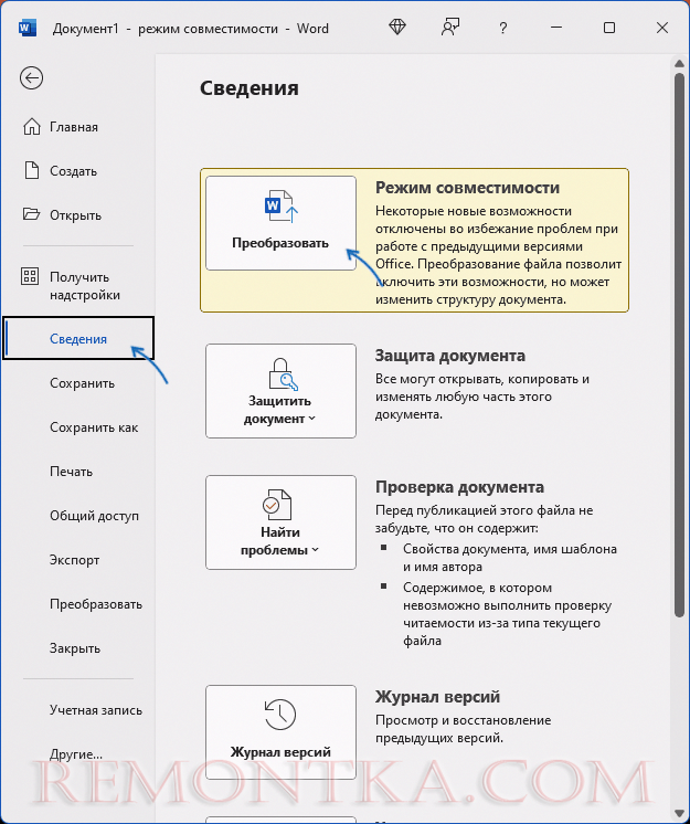 Преобразовать файл Office