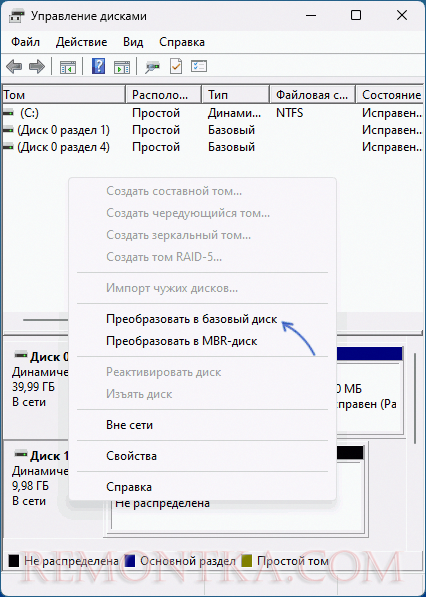 Преобразование в базовый диск в контекстном меню