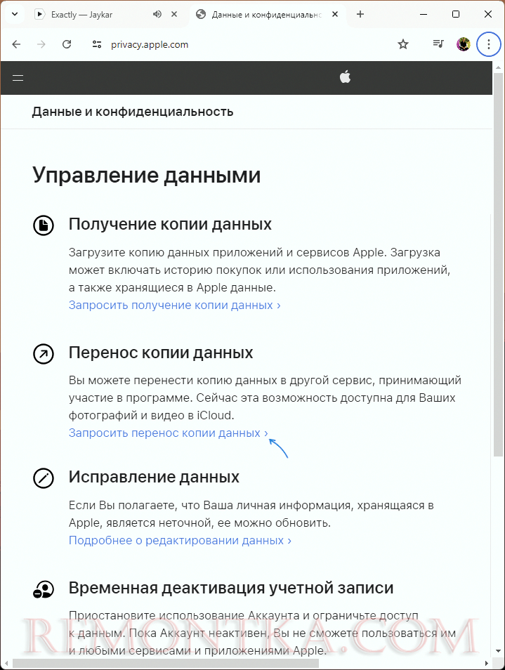 Запросить перенос копии данных в iCloud