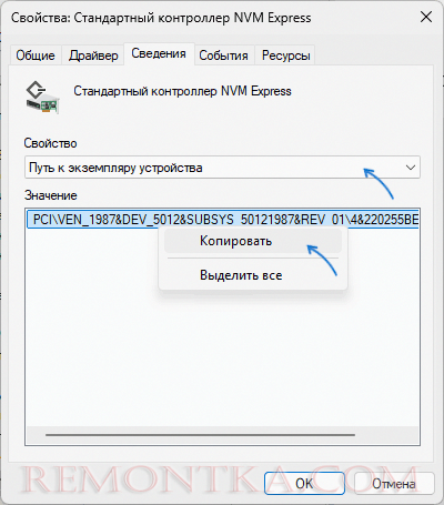 Скопировать путь к экземпляру устройства