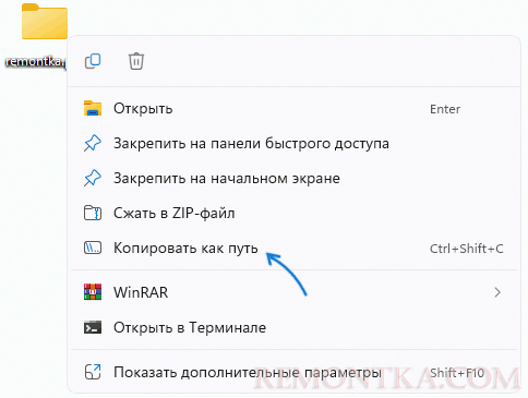 Копировать путь к папке