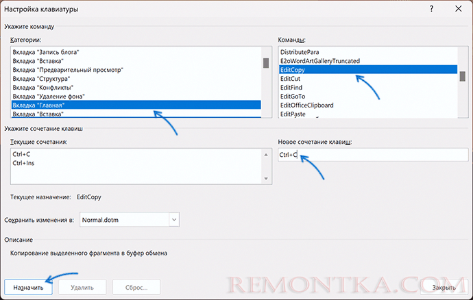 Назначение клавиш копирования и вставки в Word