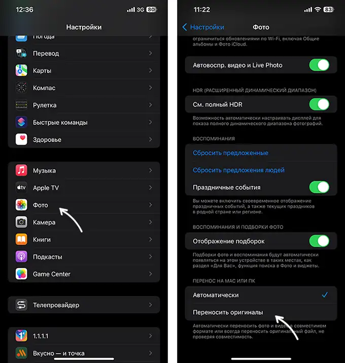 Включить перенос оригиналов фото на iPhone