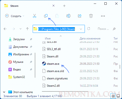 Скопировать файл steam.exe