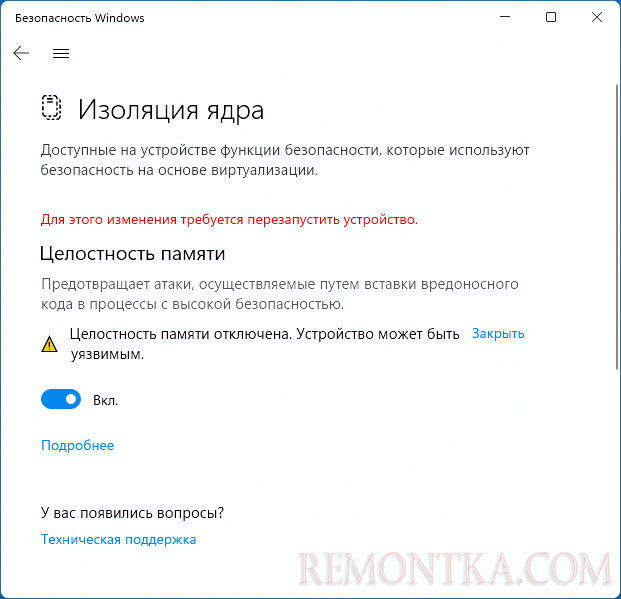 Включение функции Целостность памяти