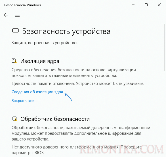 Сведение об изоляции ядра Windows 11