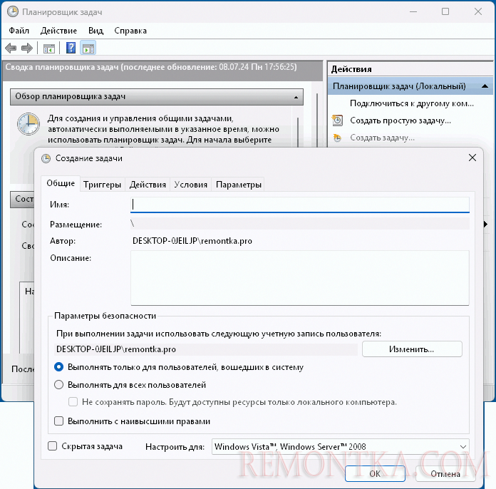 Создание действия в интерфейсе планировщика заданий Windows