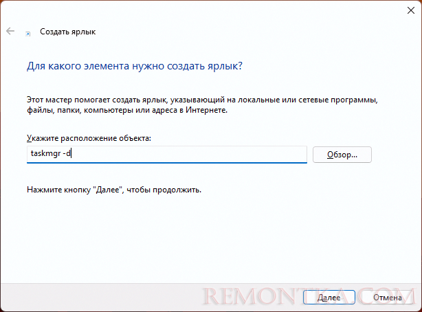 Создание ярлыка для запуска старого диспетчера задач