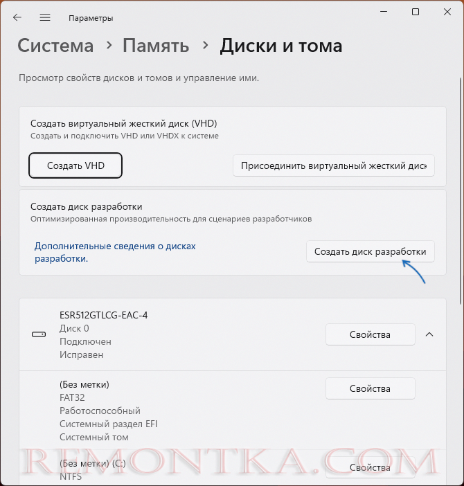 Создать диск разработки