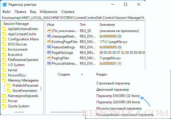 Создание параметров DWORD в реестре