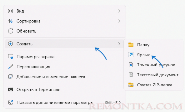 Создать ярлык для папки в Windows