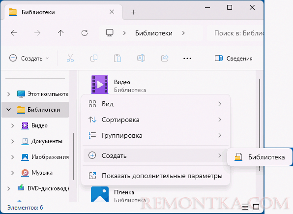 Создать библиотеку в Проводнике