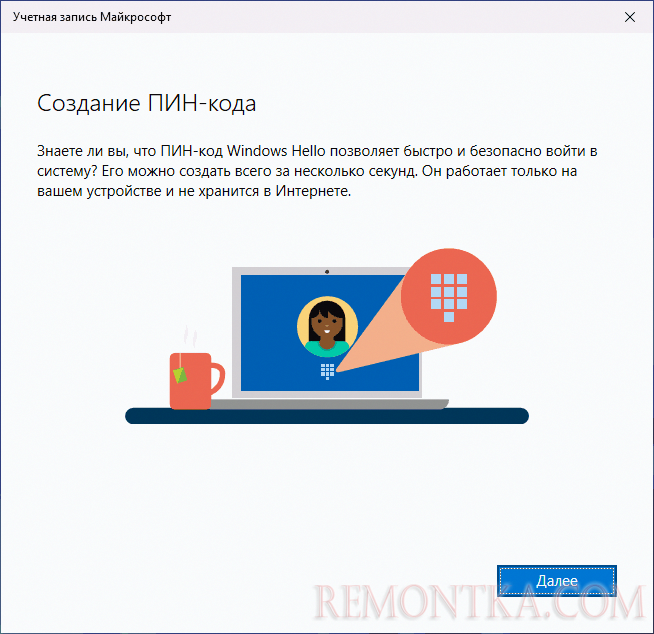 Создать новый ПИН-код для входа в Windows