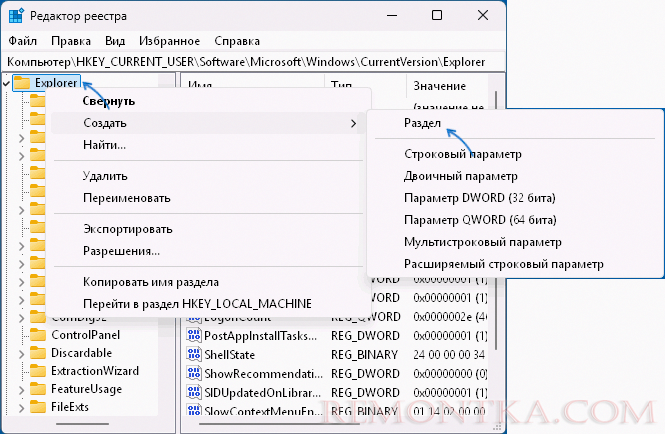 Создание раздела в реестре