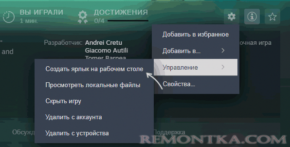 Создать ярлык игры Steam