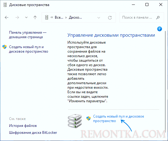 Создать новый пул и дисковое пространство в панели управления