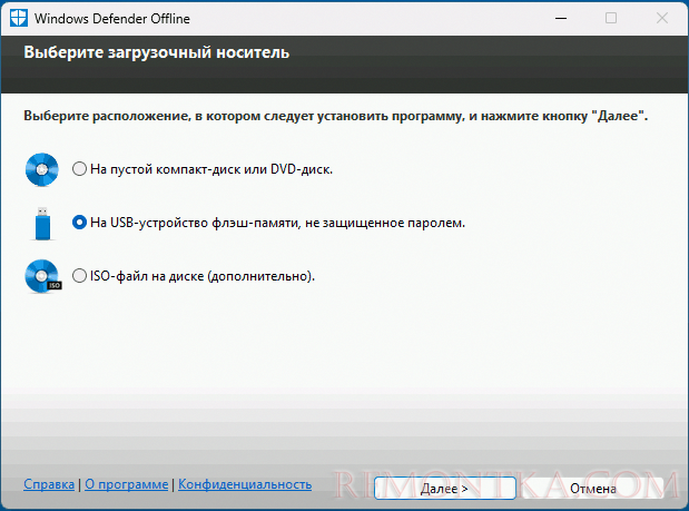 Создания накопителя Windows Defender Offline