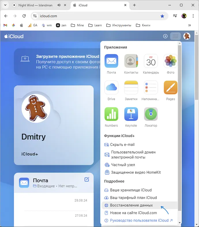 Восстановление данных в iCloud