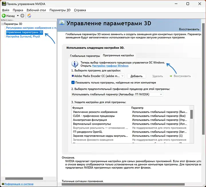 Настройки видеокарты для программ в панели управления NVIDIA