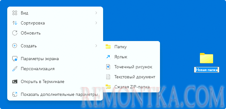 Имя новой папки по умолчанию в Windows 11