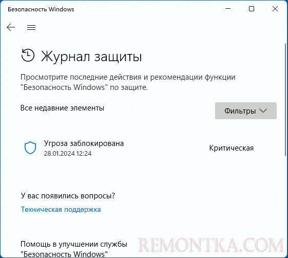 Журнал защиты Microsoft Defender