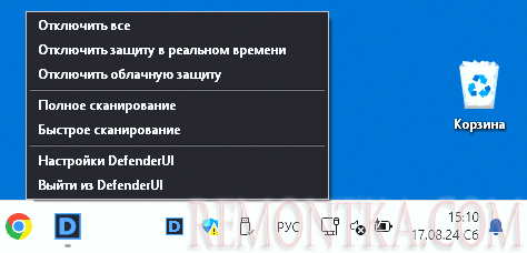 Контекстное меню DefenderUI