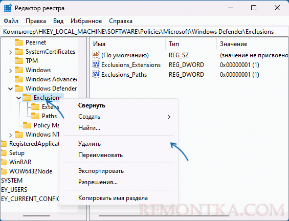Удаление политик исключений защитника Windows в реестре