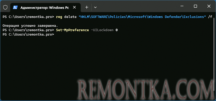 Удаление исключений в PowerShell