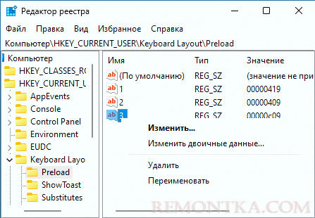 Удаление раскладки клавиатуры в реестре Windows