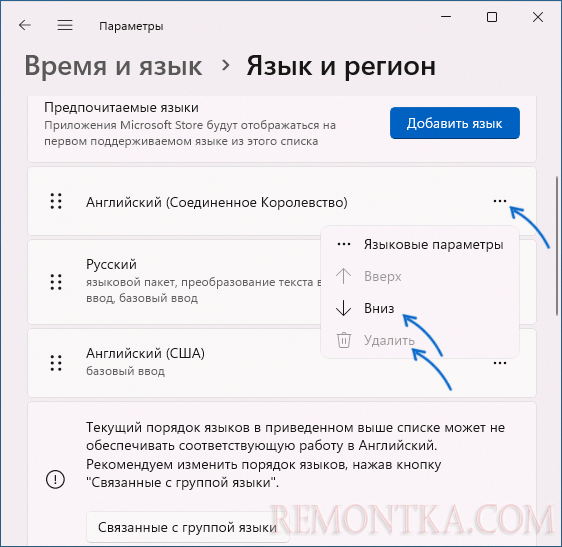 Удаление лишнего языка и раскладки в Параметрах Windows 11