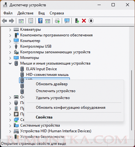 Удаление мыши в диспетчере устройств