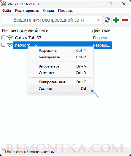 Удаление сетей из списка