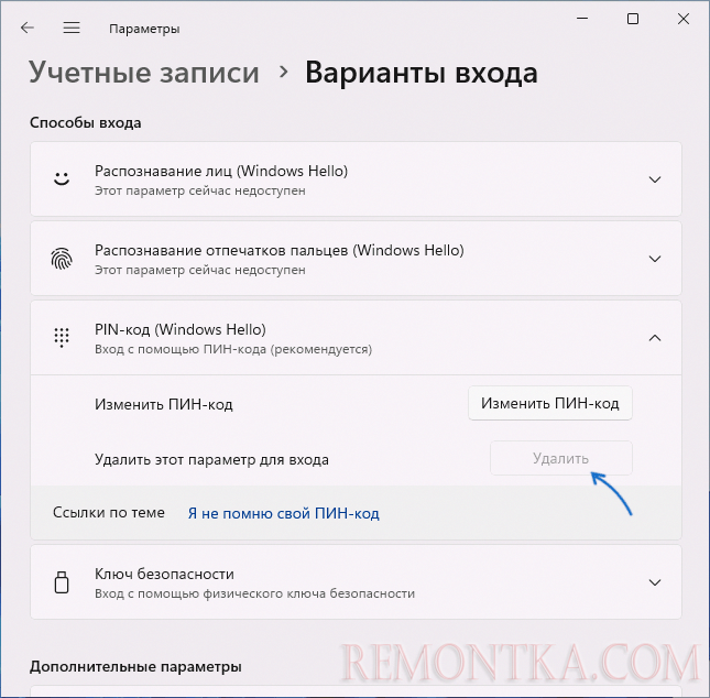 Удалить ПИН-код