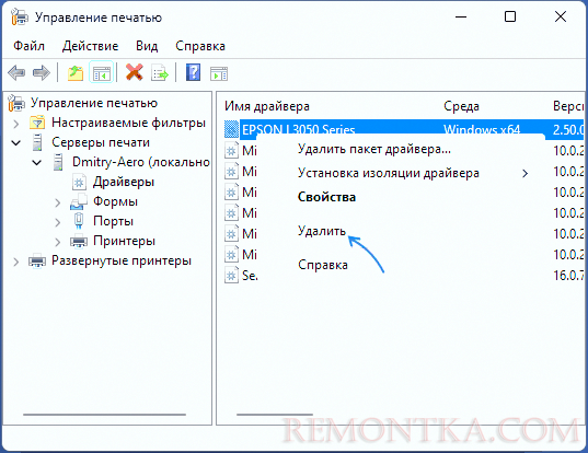 Удалить драйвер принтера