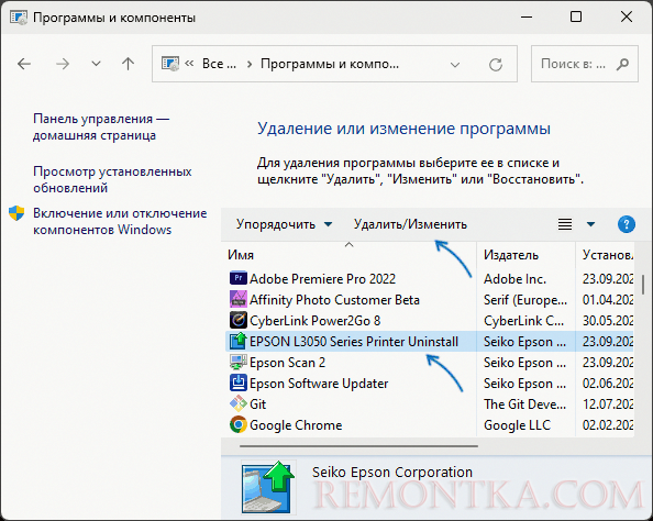 Удалить фирменное ПО принтера