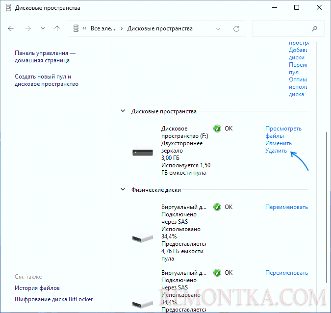 Удаление дискового пространства в панели управления