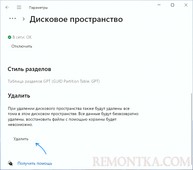 Удалить дисковое пространство в параметрах Windows