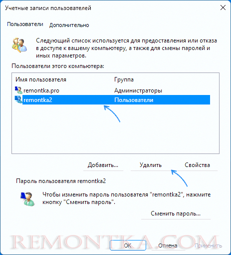 Удалить пользователя в управлении учетными записями
