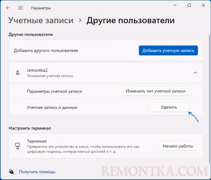 Удалить пользователя в Параметрах